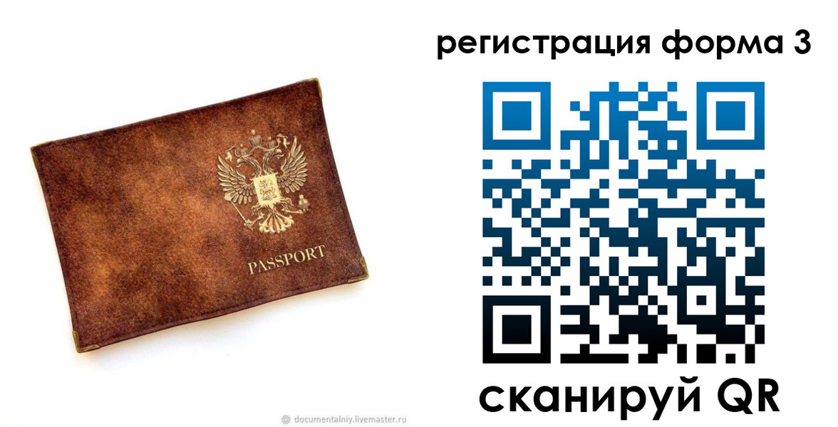 прописка от собственника в Златоусте