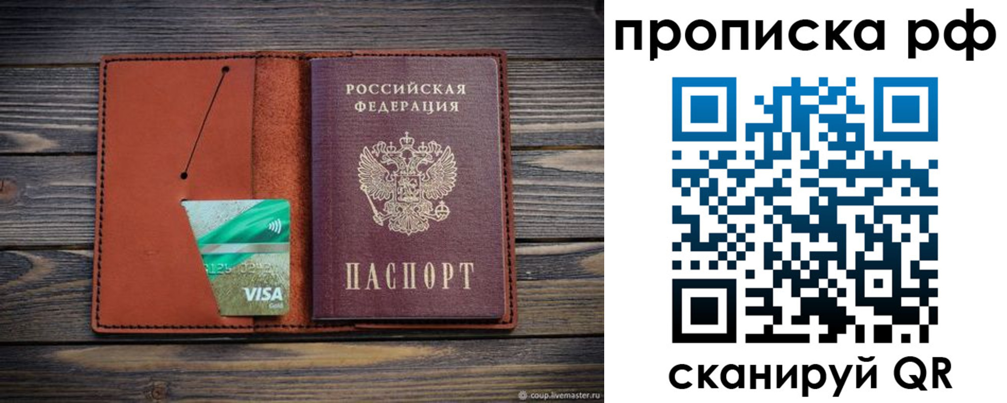 прописка паспорт в Златоусте