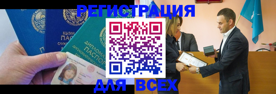 временная регистрация 2025 в Златоусте