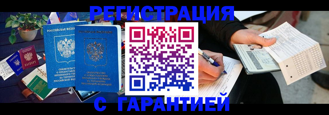 прописка иностранных граждан в Златоусте