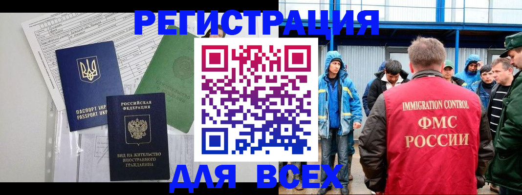 прописка для работы в Златоусте